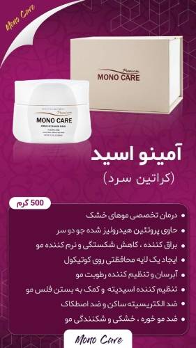 ماسک پروتئین Mono Care- ماسک آمینو اسید مونوکر - ماسک پروتئین مونوکر- ماسک مو مونوکر- قیمت محصولات مونوکر- نمایندگی Mono Care