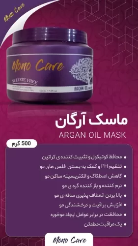 ماسک آرگان فری سولفات Mono Care-ماسک آرگان مونوکر- ماسک مو مونوکر
